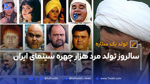 اکبر عبدی؛ سالروز تولد مرد هزار چهره سینمای ایران
