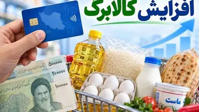 برای افزایش مبلغ کالابرگ چیکار کنیم؟ /  نحوه ثبت درخواست در دولت هوشمند 