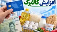 ملاک های جدید دریافت کالابرگ / این گروه ها مشمول افزایش کالابرگ می‌شوند