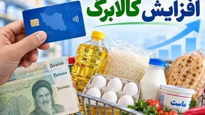 آخرین مهلت ثبت نام خانوار برای افزایش کالابرگ / لینک سایت و شرط جدید