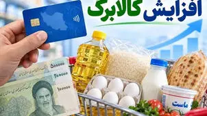 برای افزایش مبلغ کالابرگ چیکار کنیم؟ /  نحوه ثبت درخواست در دولت هوشمند 