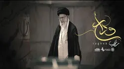 دانلود آهنگ جدید راغب برای رهبری شهید 