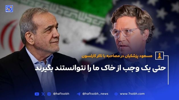 حتی یک وجب از خاک ما را نتوانستند بگیرند