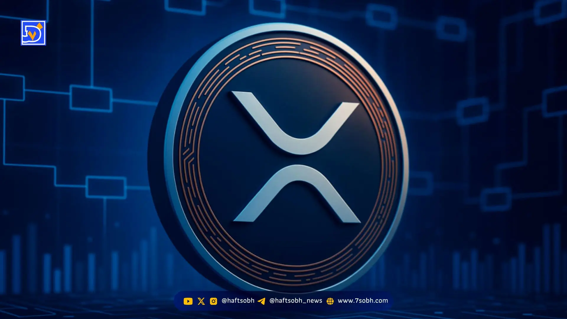 قیمت ریپل (XRP) | ۲۱ آبان