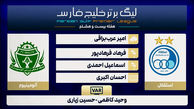 کارشناسی داوری دیدار استقلال - آلومینیوم اراک