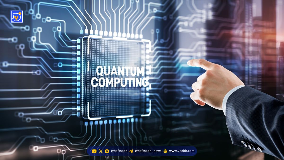 سرمایه‌گذاری مستقیم آمریکا در رایانش کوانتومی برای مقابله با چین