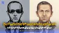 دی بی کوپر و مرموزترین هواپیماربایی تاریخ؛ مردی که هواپیما را ربود و برای همیشه ناپدید شد