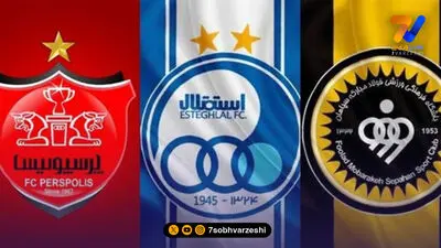 استقلال، پرسپولیس و سپاهان: تراکتور باید سه بر صفر بازنده شود!