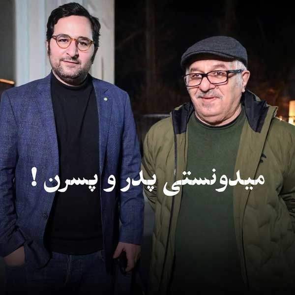 پدر و پسر واقعی سریال لحظه گرگ و میش
