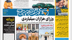 روزنامه هفت صبح - دوشنبه 1 مرداد 1403