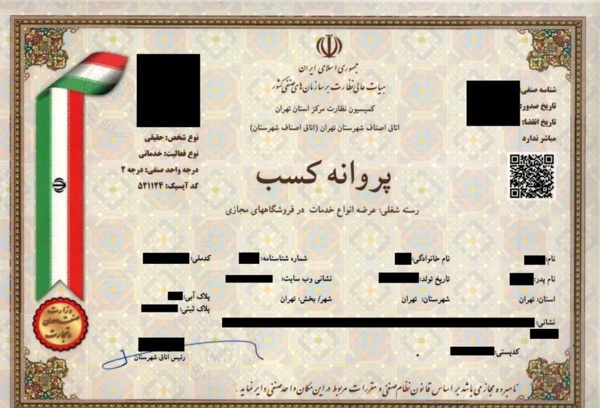 چه کسانی نمیتوانند پروانه کسب بگیرند