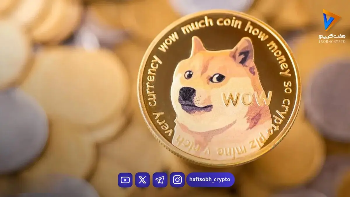 سرنوشت دوج‌کوین در دست یک سطح کلیدی؛ DOGE به ۰.۰۹ دلار می‌رسد؟