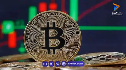  قیمت بیت کوین امروز ۸ آبان ۱۴۰۵ 