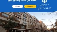 
دریافت وام اجاره مشروط به ثبت سکونتگاه
