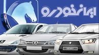 دلایل تاخیر در تحویل خودروهای ایران‌خودرو