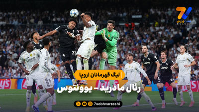 خلاصه بازی تاتنهام 0 - موناکو 0