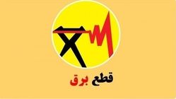 جدول قطعی برق در تهران؛ 4 روش اطلاع‌رسانی