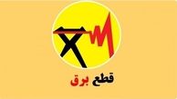 جدول قطعی برق در تهران؛ 4 روش اطلاع‌رسانی