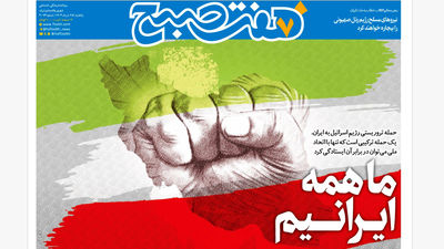 روزنامه هفت صبح ‌‌‌‌‌‌دوشنبه 26 خرداد 1404