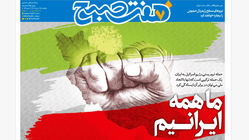 روزنامه هفت صبح ‌‌‌‌‌‌یکشنبه 25 خرداد 1404
