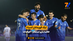 لیگ قهرمانان آسیا 2 | خلاصه بازی استقلال 2  - الوحدات 0