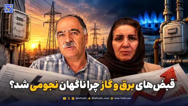 قبض‌های برق و گاز چرا ناگهان نجومی شد؟