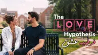 نقد فیلم «The Love Hypothesis»؛ دو چهره زیبا، یک عشق توخالی
