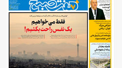 روزنامه هفت صبح ‌‌‌‌‌‌‌شنبه 7 تیر 1404