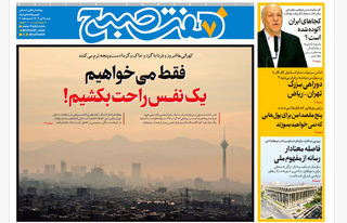 روزنامه هفت صبح ‌‌‌‌‌‌‌شنبه 7 تیر 1404