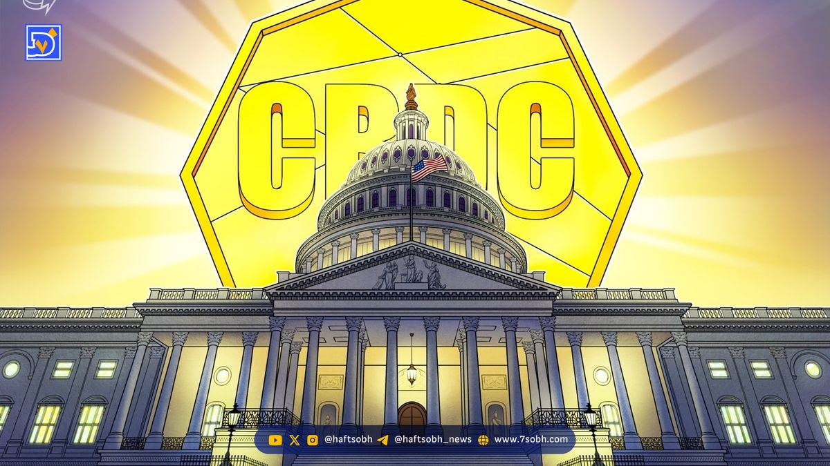 کمیته قوانین مجلس نمایندگان آمریکا به دنبال ممنوعیت ارز دیجیتال بانک مرکزی (CBDC)