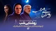 بازیگران فصل دوم سریال روشنایی شب + زمان پخش از شبکه یک