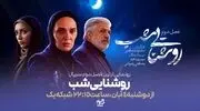 بازیگران سریال فصل دوم سریال روشنایی شب + زمان پخش از شبکه یک