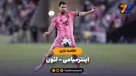 خلاصه بازی اینتر میامی 2 - لئون 3 