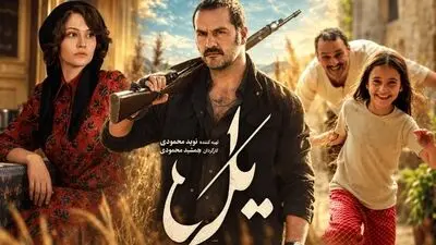 بازیگران سریال یل کنار همسر و خانواده شان+ عکسهای شخصی جذاب