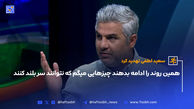 همین روند را ادامه بدهند چیزهایی میگم که نتوانند سر بلند کنند