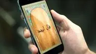 فال ابجد امروز پنجشنبه 22 مرداد ماه 1405