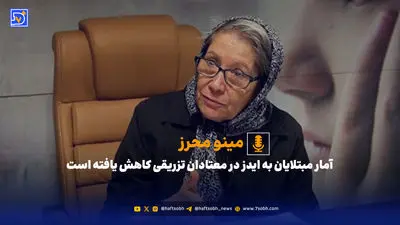 چالش‌های زندگی ۲۰‌هزار ناقل ایدز