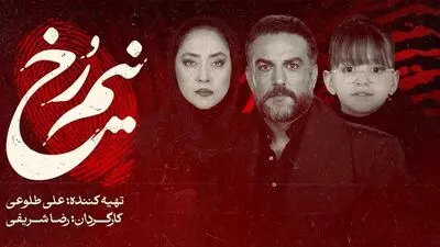 بیوگرافی بازیگران سریال نیم رخ + داستان و اسامی نقش ها
