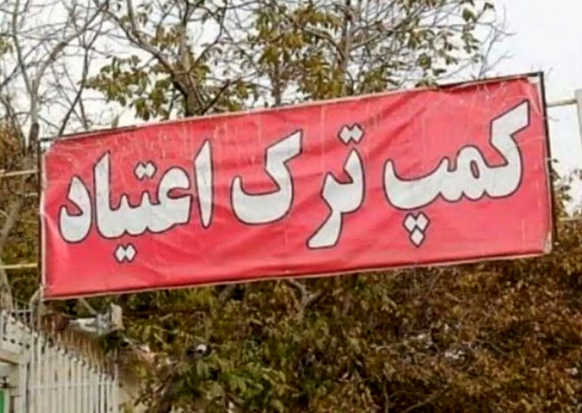 ۹ کارگر یک کمپ ترک اعتیاد، معتادی را تا سر حد مرگ کتک زدند