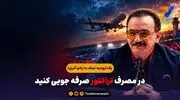 در مصرف تراکتور صرفه جویی کنید؛ یک ارومیه نمک به زخم آذری!