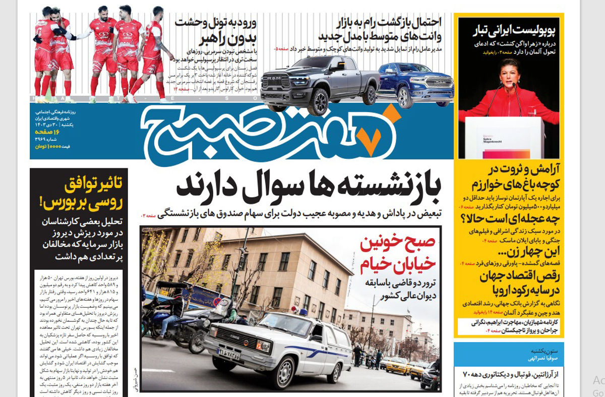 روزنامه هفت صبح یکشنبه 30 دی 1403