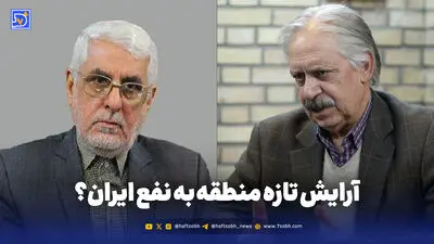 آرایش تازه منطقه‌ به نفع ایران؟