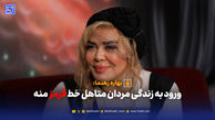 بهاره رهنما: ورود به زندگی مردان متاهل خط قرمز منه