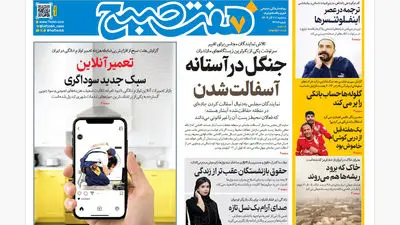 روزنامه هفت صبح‌‌ ‌‌‌‌‌پنجشنبه 13 آذر 1404