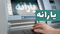 یارانه مرداد ۱۴۰۴ واریز شد؟