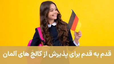 شرایط تحصیل اتباع خارجی در دانشگاه‌های ایران اعلام شد
