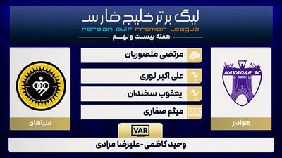 کارشناسی داوری دیدار خیبر خرم آباد - پرسپولیس
