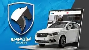 روش‌های مشاهده نتایج قرعه‌کشی ایران‌خودرو