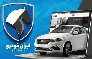 روش‌های مشاهده نتایج قرعه‌کشی ایران‌خودرو