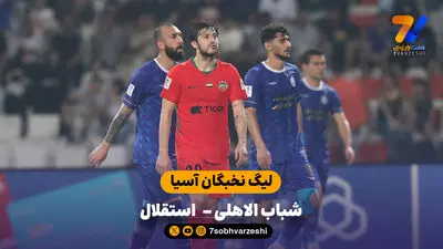 خلاصه بازی شباب الاهلی 2 - 0  استقلال